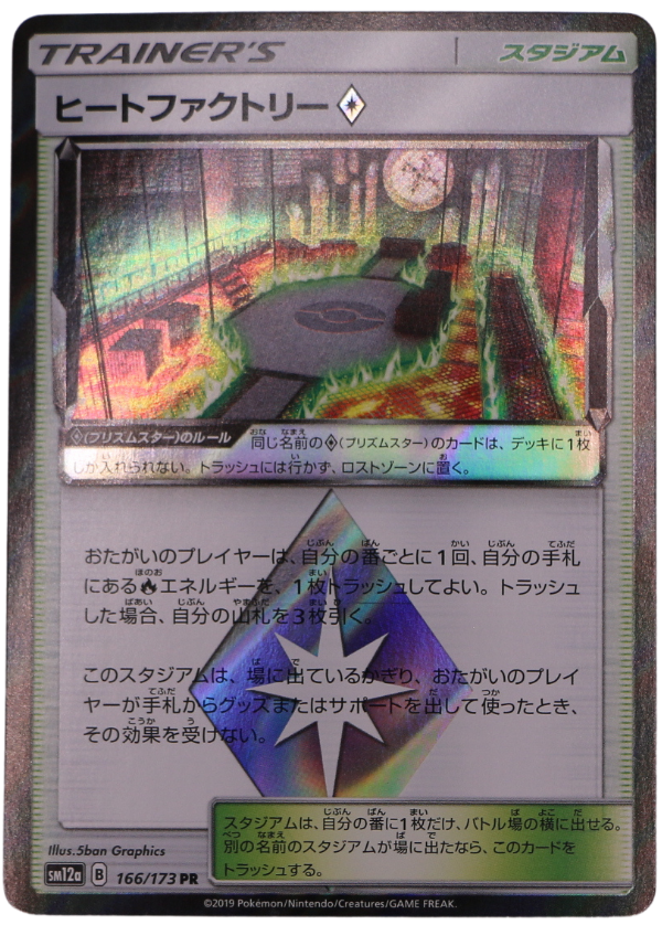 Heat Factory ◇ (sm12a 166) Holo Rare (JP) - Single