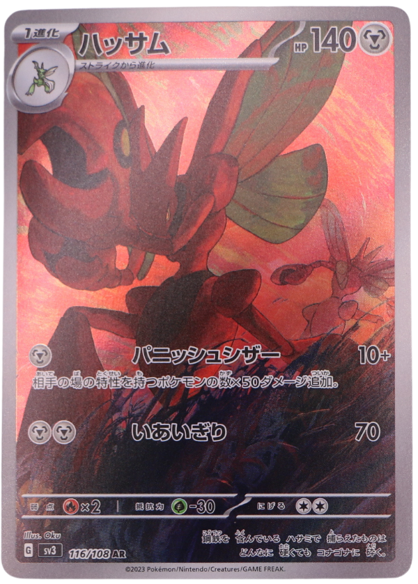 Scizor (sv3 116) Illustration Rare (JP) - Single