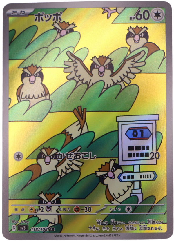 Pidgey (sv3 118) Illustration Rare (JP) - Single