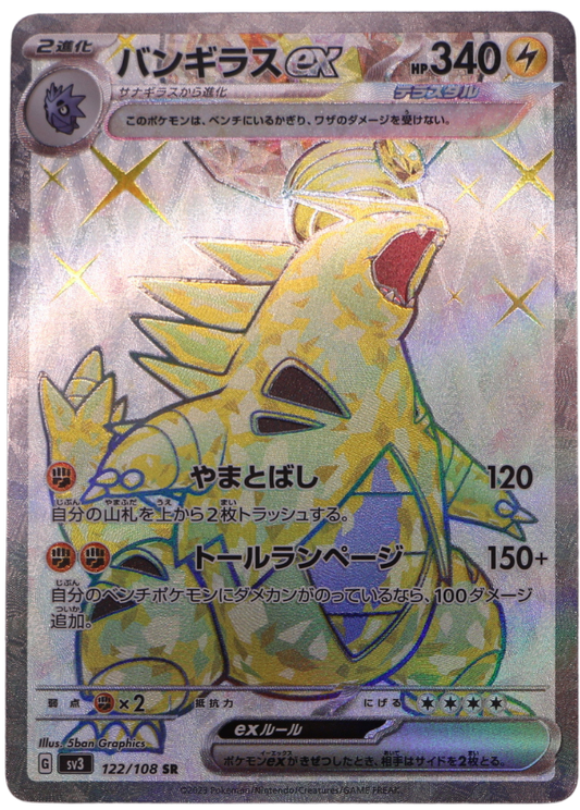 Tyranitar ex (sv3 122) Ultra Rare (JP) - Single