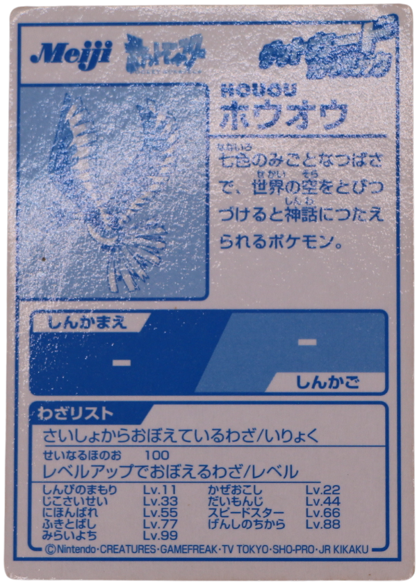 Ho-Oh (Houou) 2000 Meiji Promo Blue Foil (JP) - Single