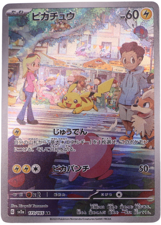 Pikachu (sv2a 173) AR (JP) - Single