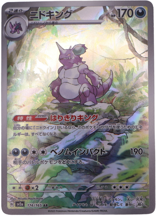 Nidoking (sv2a 174) AR (JP) - Single