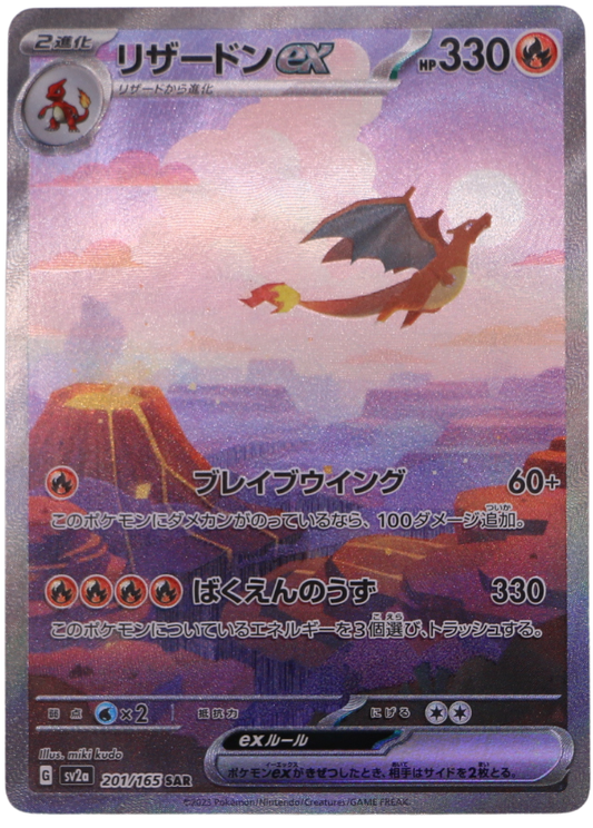 Charizard EX (sv2a 201) SAR (JP) - Single